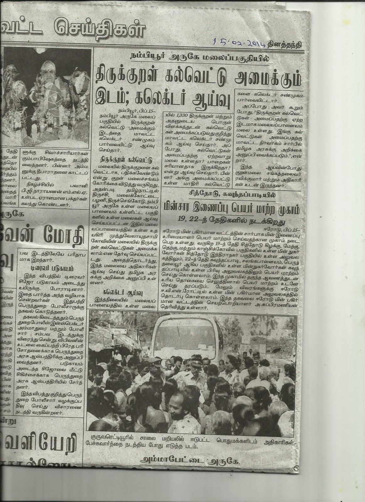 15.02.14 தினத்தந்தி