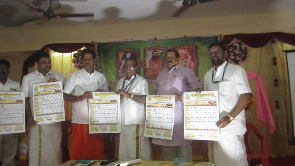 தெய்வமுரசின் தமிழ் நாள்காட்டி வெளியீட்டு விழா