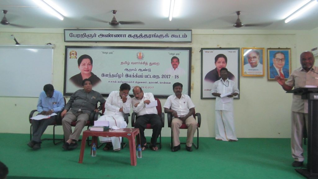 உலகத்தமிழாராய்ச்சி நிறுவனத்தில்