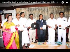 சென்னை லயோலா கல்லூரியில் குறள்மலை விழாவில் நீதியரசர் மகாதேவன் அவர்களின் சொற்பொழிவு.