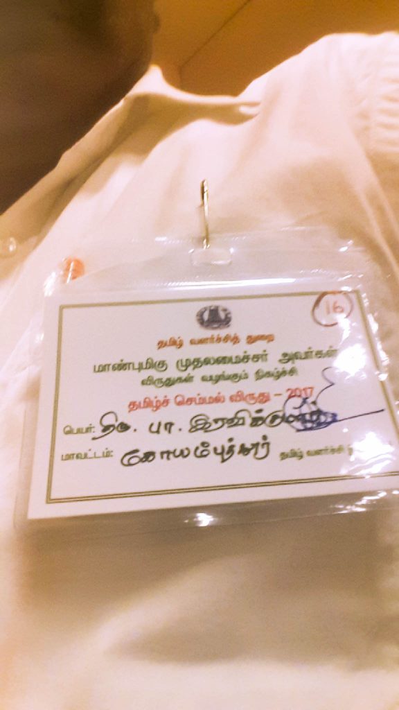 தமிழ்ச்செம்மல் விருதுகள்